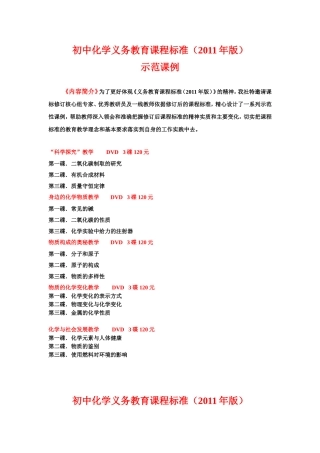 新教材新版初中化学案例解读和示范课例