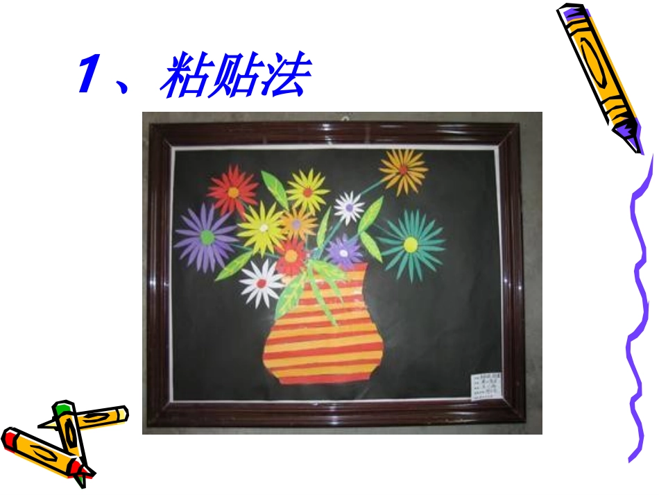 皱纹纸粘贴画_第2页