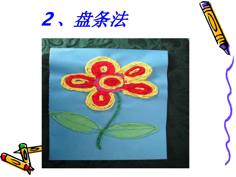 皱纹纸粘贴画_第3页