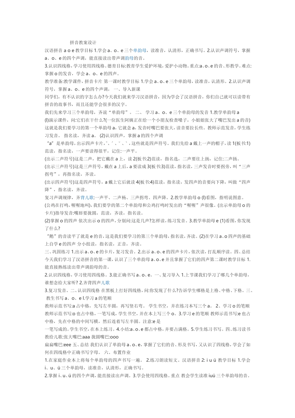 一年级拼音教案_第1页