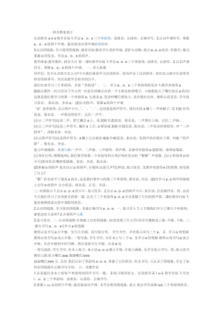 一年级拼音教案