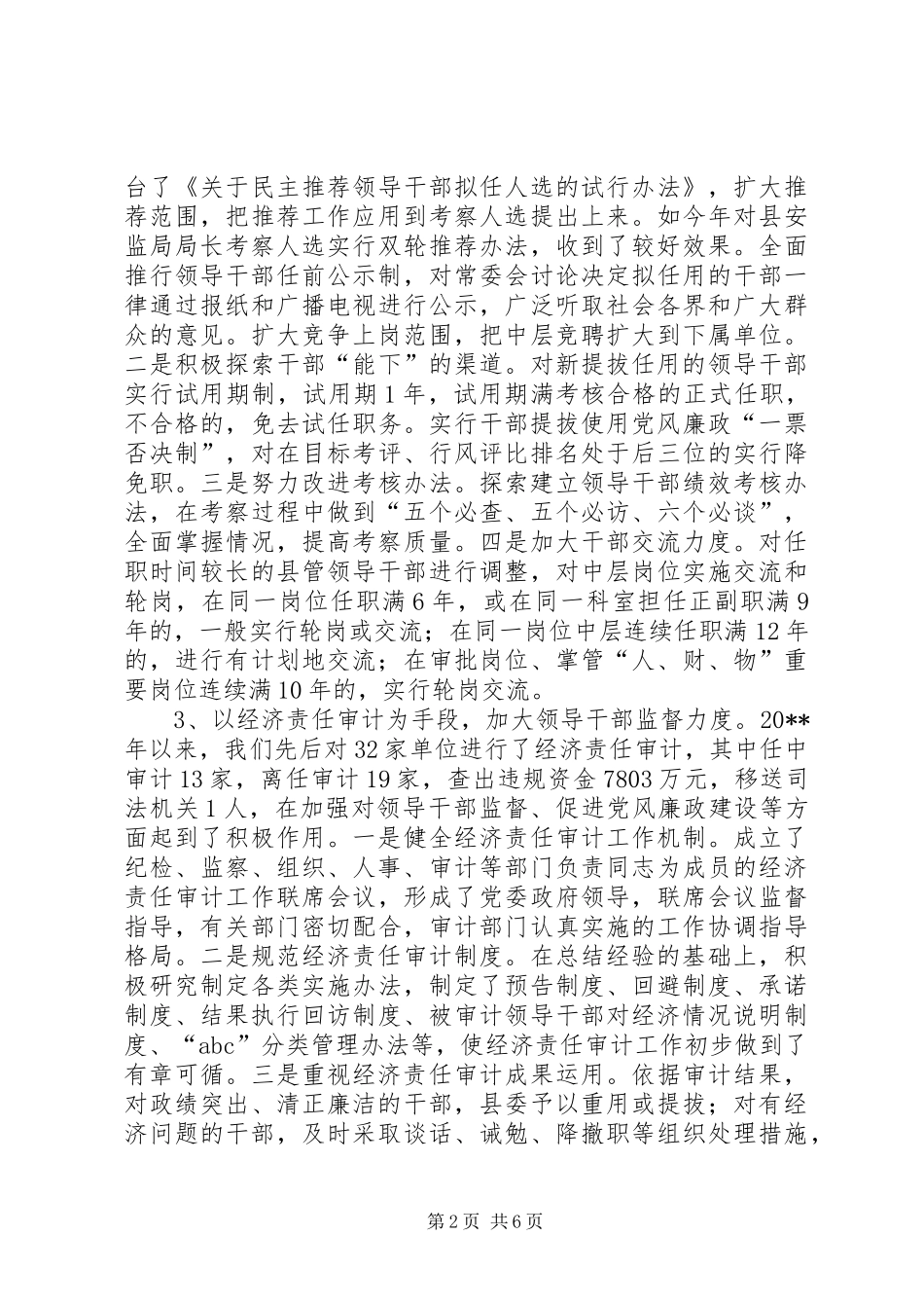 干部监督工作情况汇报_第2页