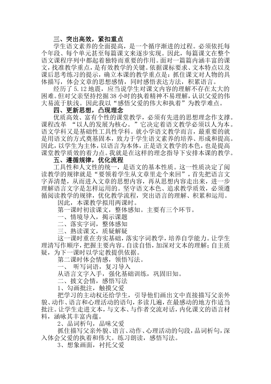 坚守语文本色追求教学质效_第2页