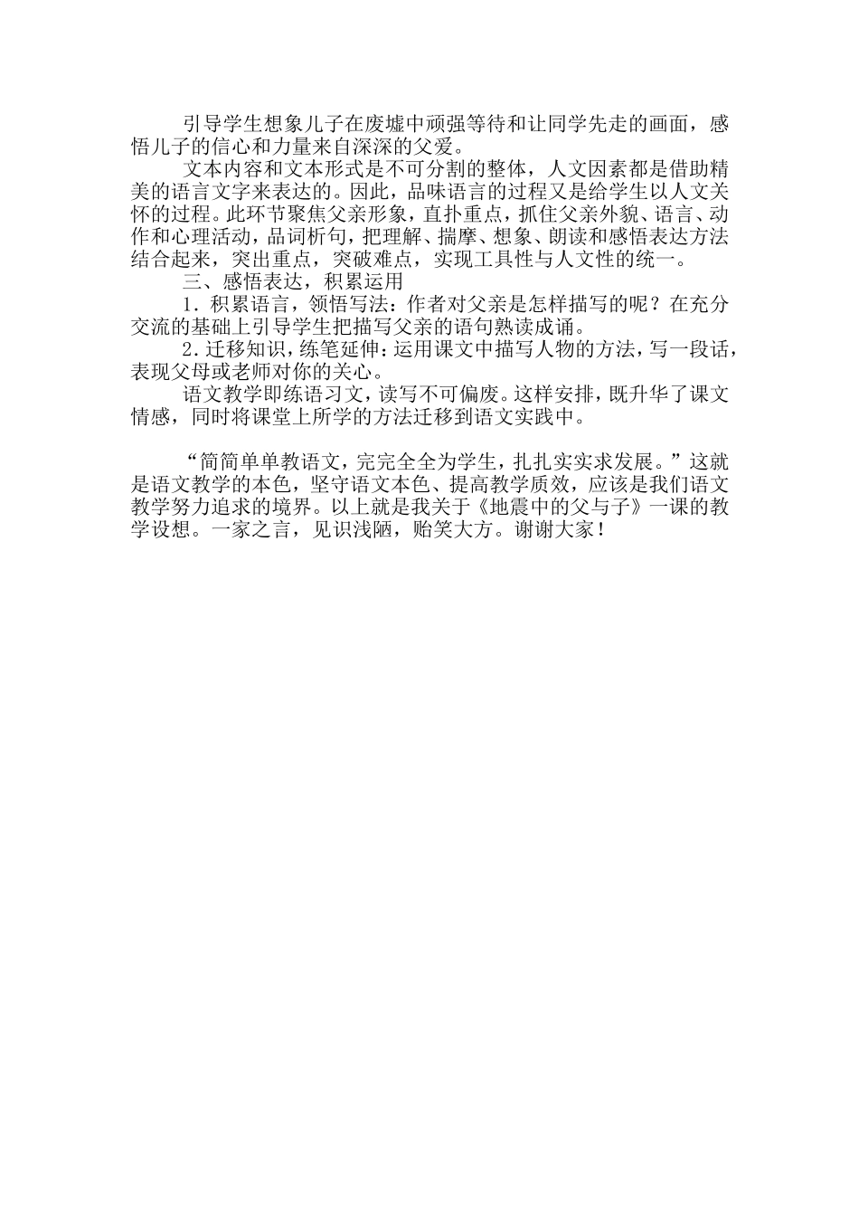 坚守语文本色追求教学质效_第3页