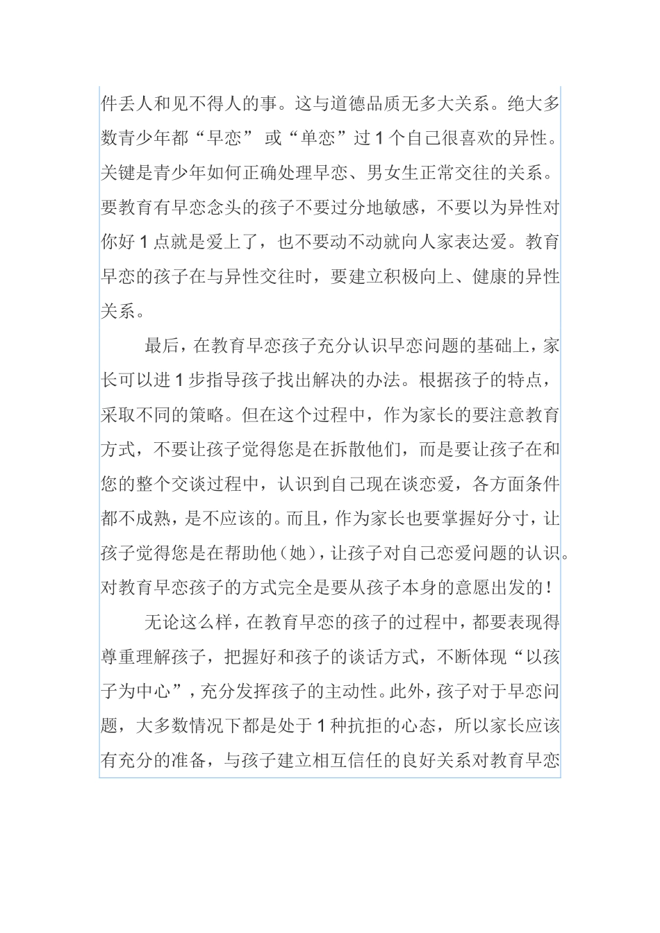 怎样教育早恋的孩子_第2页