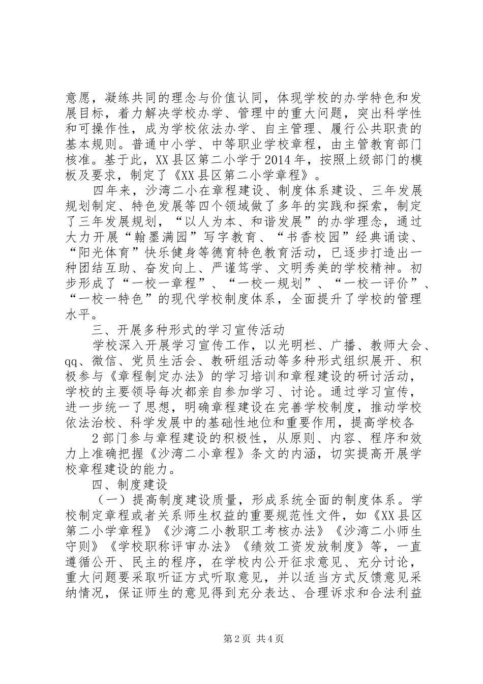 关于XX县区第三小学章程请示报告_第2页