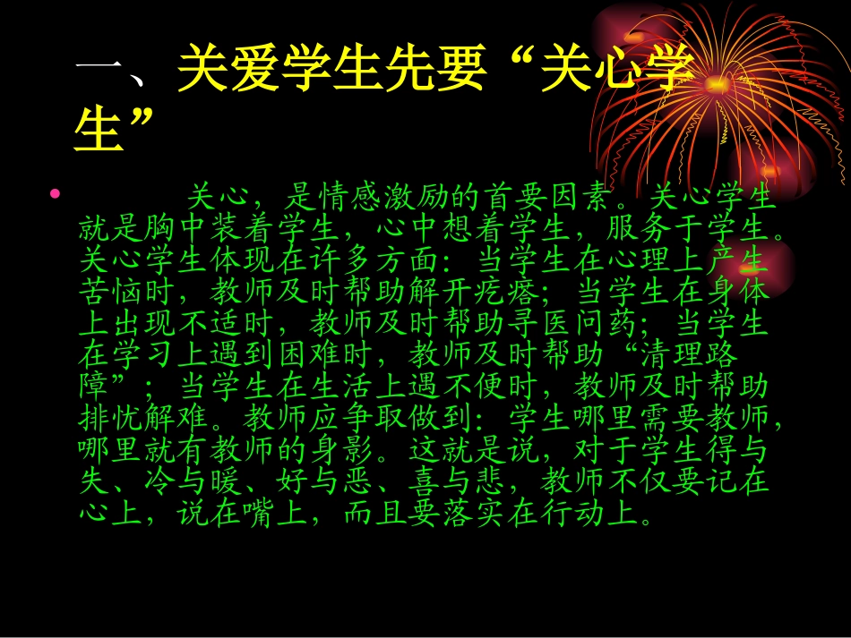 用爱托起明天的太1_第3页