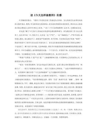 今天怎样做教师读后感