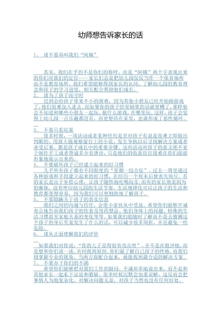幼师想告诉家长的话