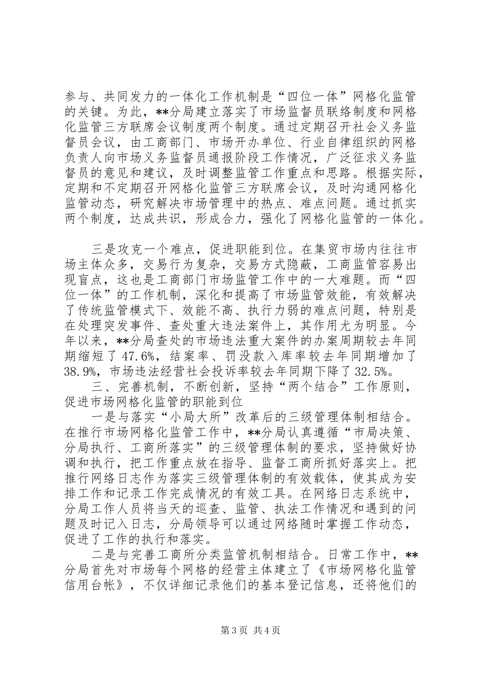 工商局市场监管创新汇报_第3页