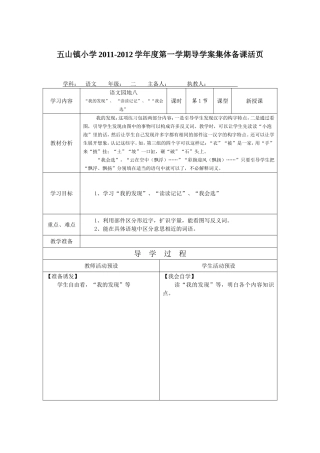 二语语文园地八