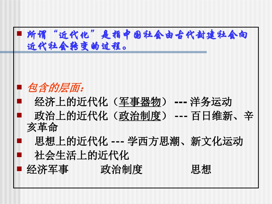 近代化的探索fuxi_第2页