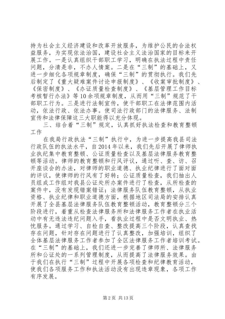 第一篇：县司法局行政执法“三制”执行情况自查报告_第2页