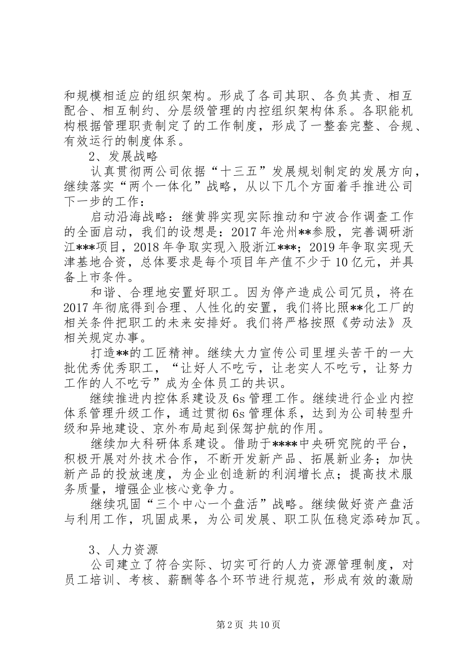 公司内部控制体系评价报告_第2页