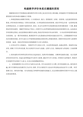 构建教学评价体系应遵循的原则