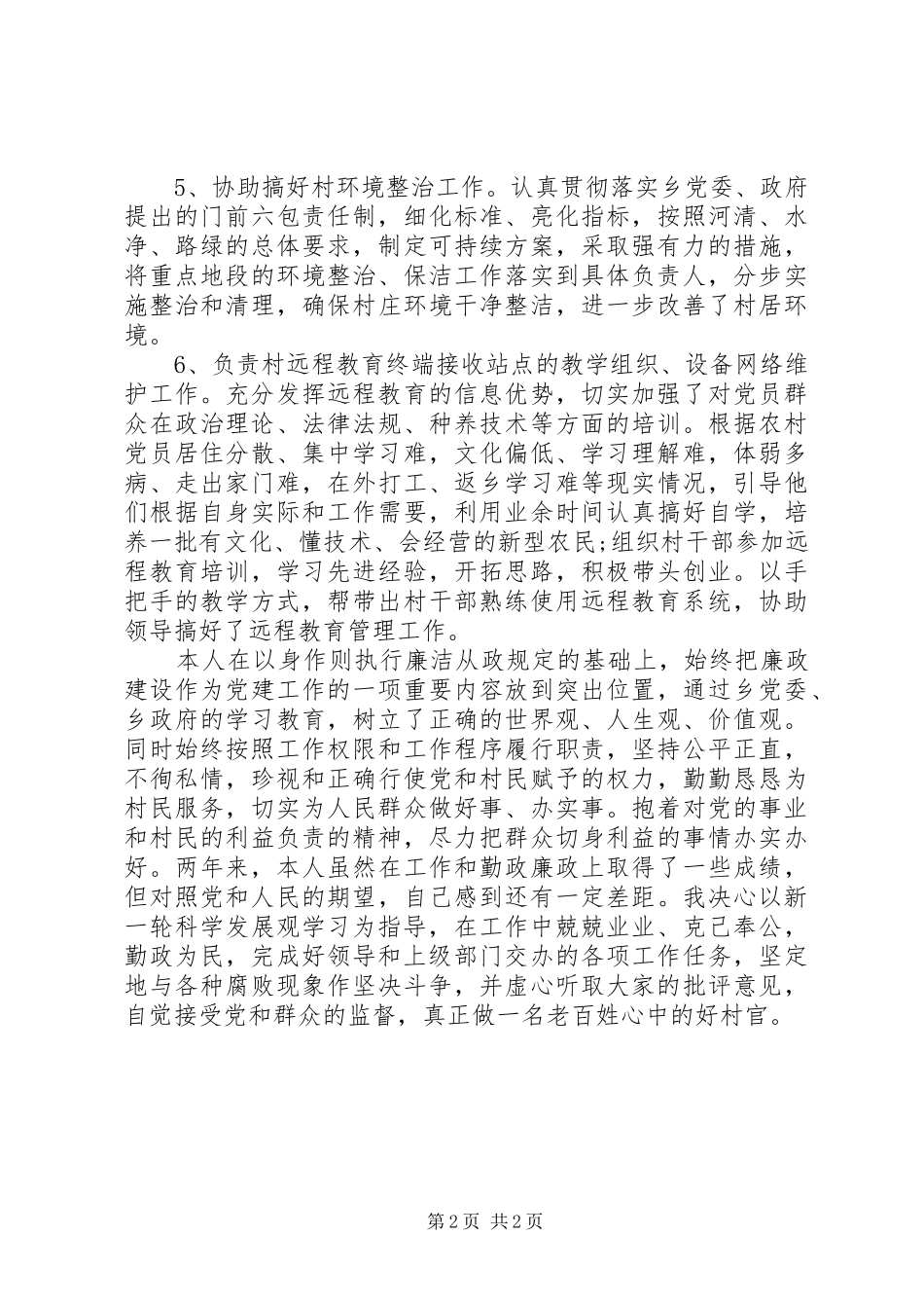 大学生村官自查自纠报告_第2页