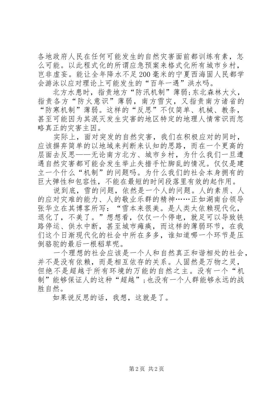 关于抗击雪灾的思想汇报_第2页