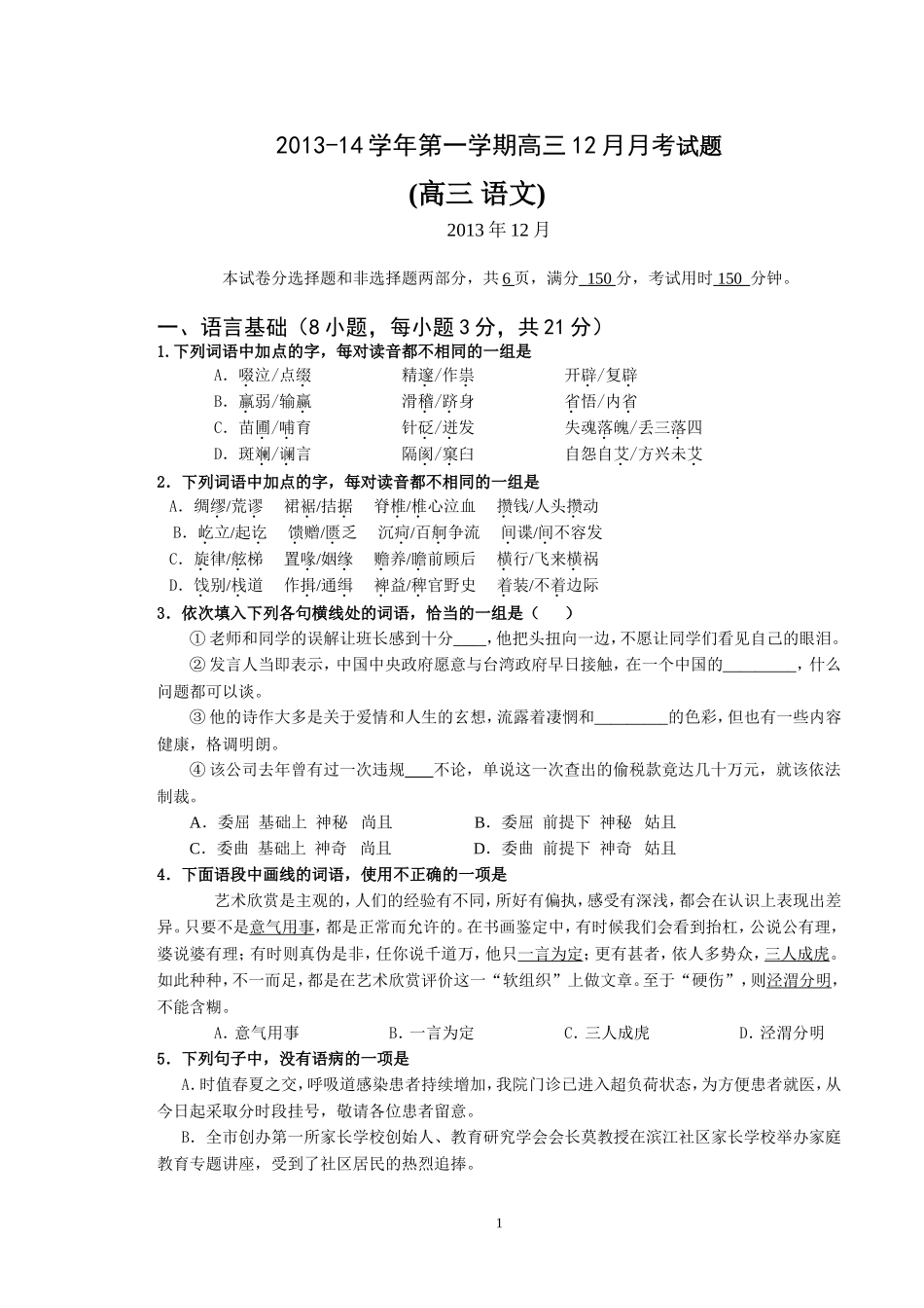 2014深圳宝安区高三阶段考语文试卷及答案_第1页