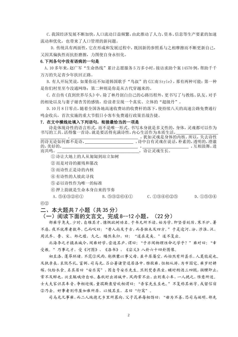 2014深圳宝安区高三阶段考语文试卷及答案_第2页