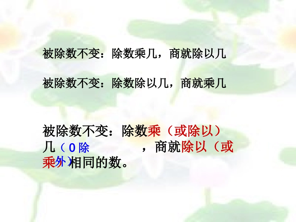 商的变化规律1_第3页