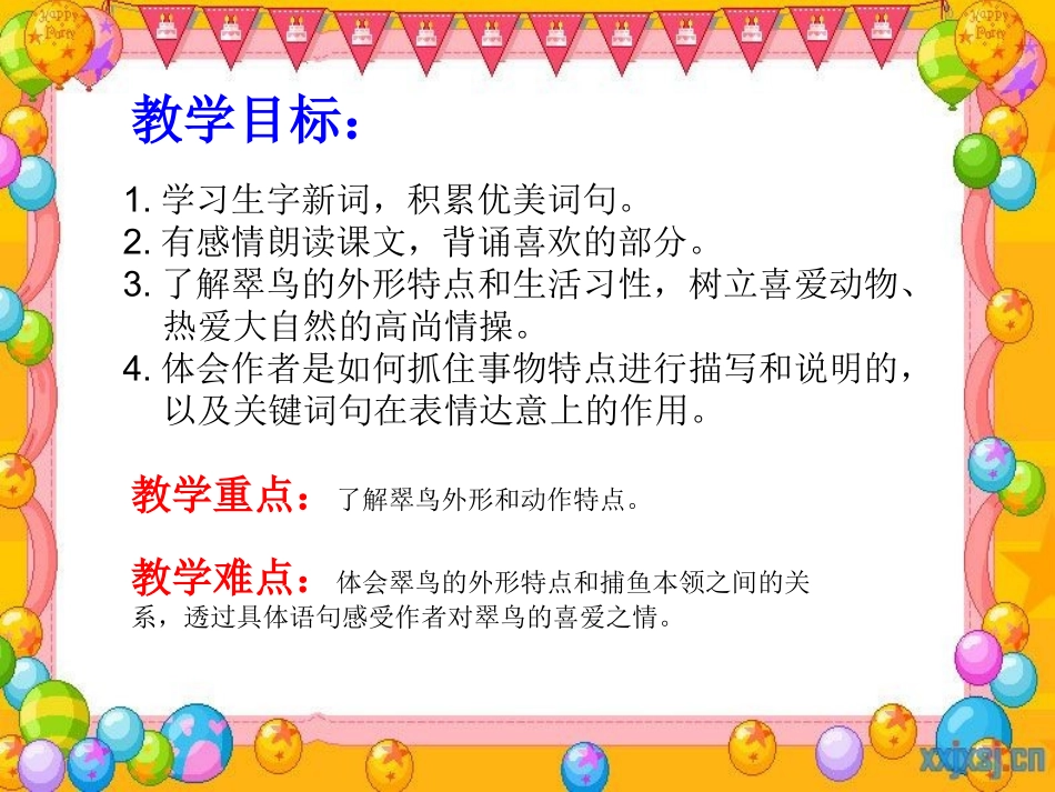 《翠鸟》课件_第3页