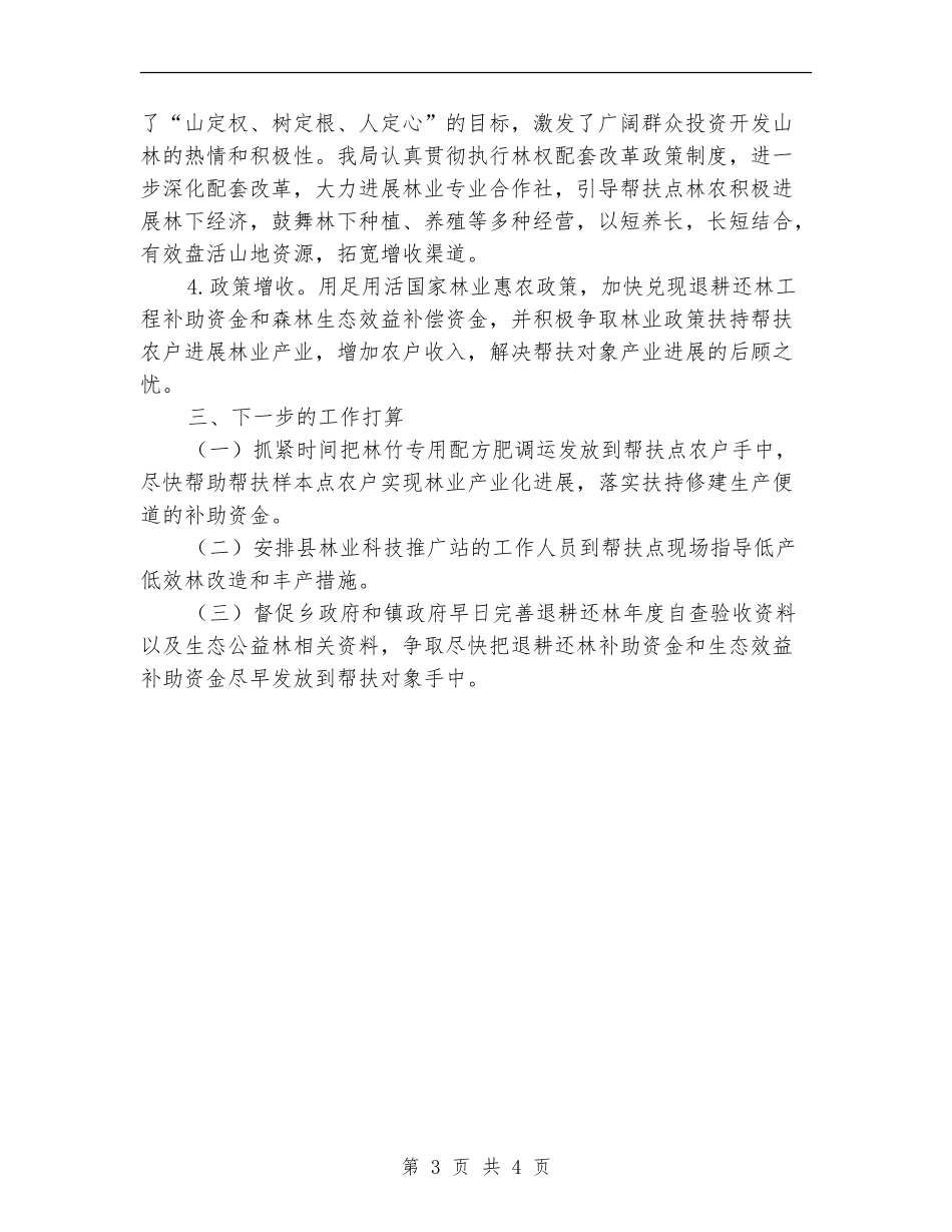 2024年对口帮扶半年工作总结_第3页