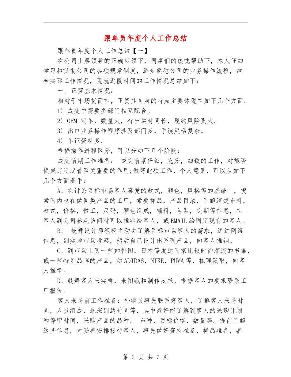 跟单员年度个人工作总结_第2页