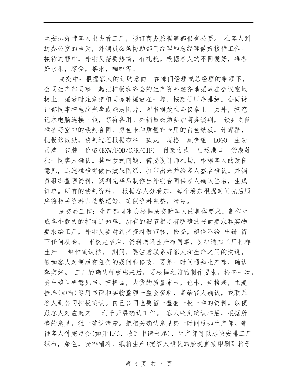 跟单员年度个人工作总结_第3页