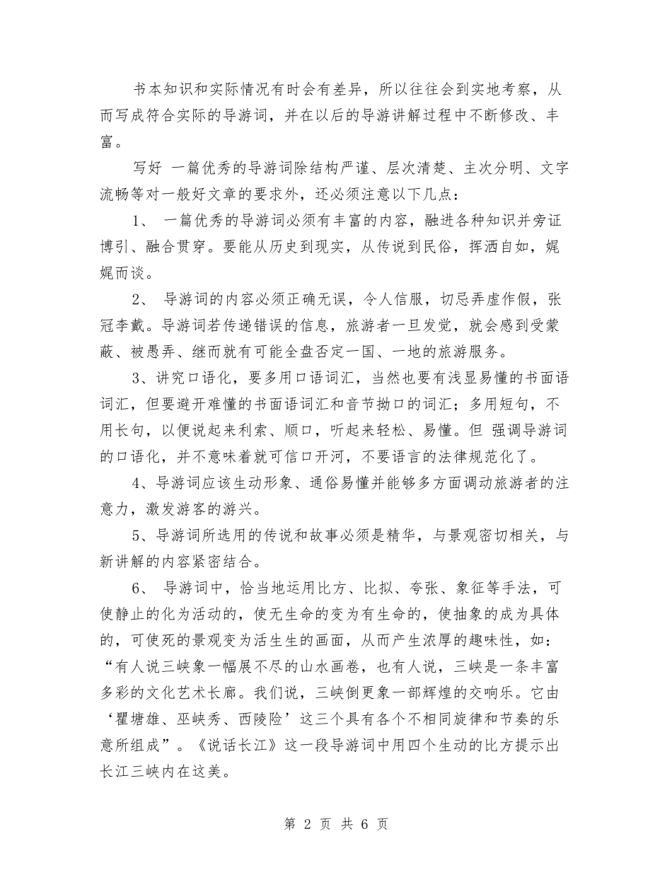 2024年导游实训个人工作总结范文与2024年导游工作个人总结范文汇编_第2页