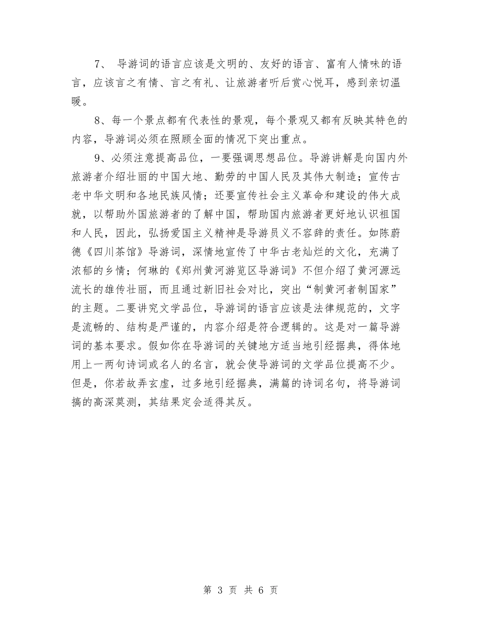 2024年导游实训个人工作总结范文与2024年导游工作个人总结范文汇编_第3页