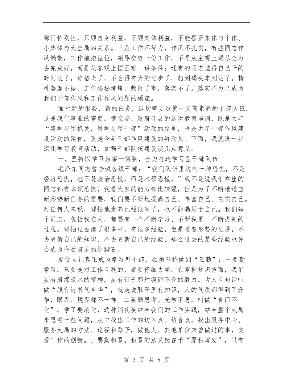 机关学习教育总结会发言材料_第3页