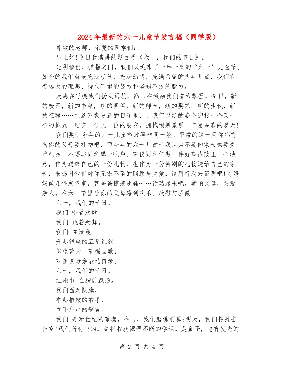 2024年最新的六一儿童节发言稿_第2页