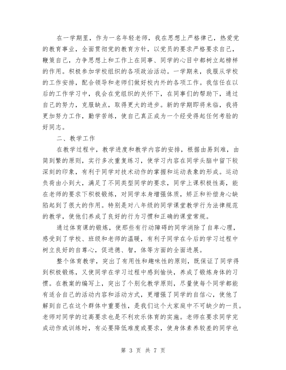 2024年收费员个人总结与2024年收费员工作总结汇编_第3页