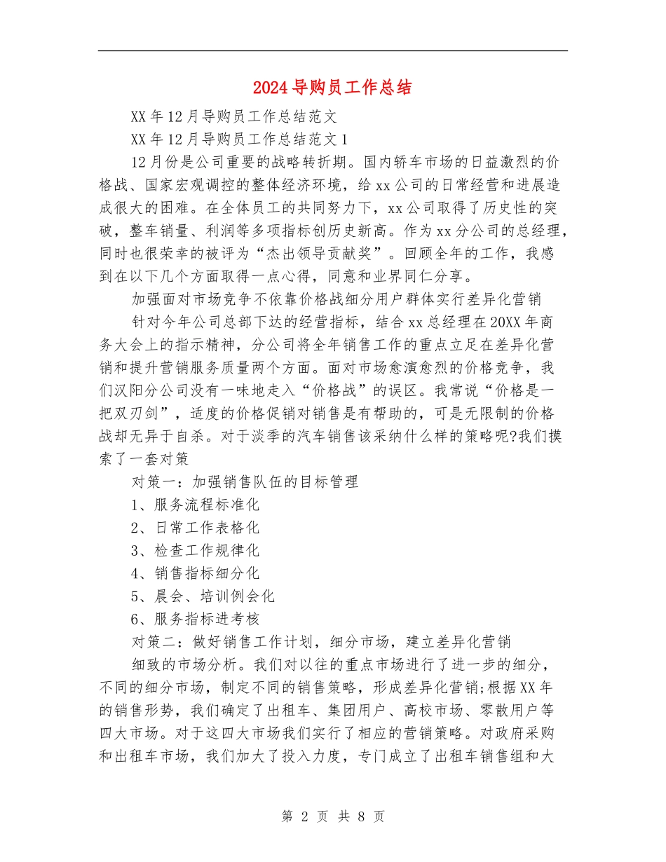 2024导购员工作总结_第2页