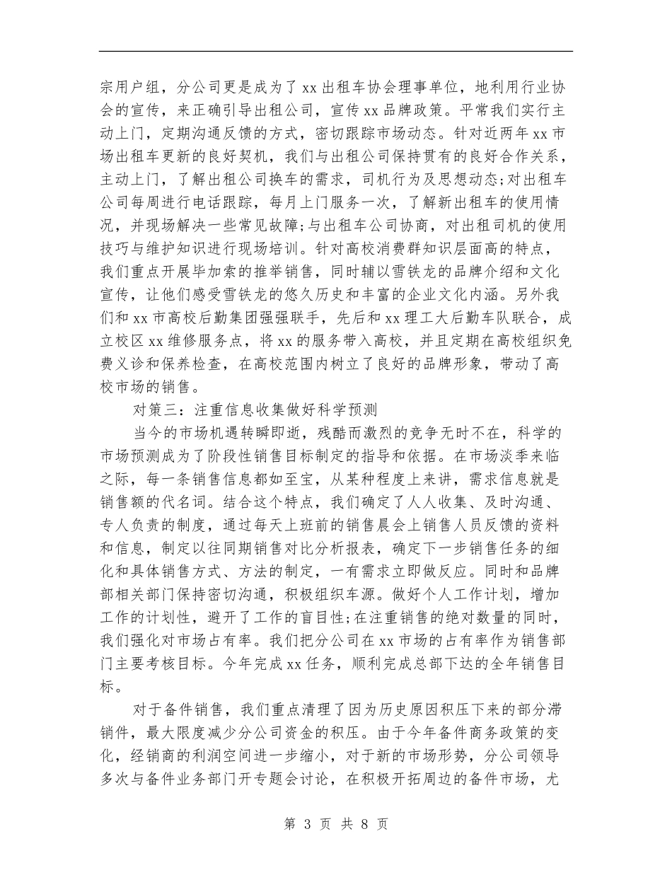2024导购员工作总结_第3页