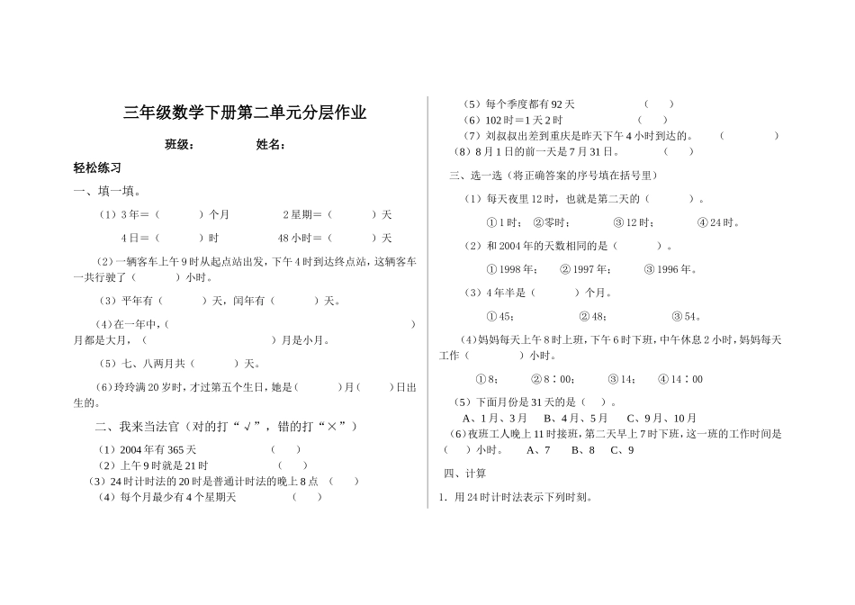 年月日分层作业_第1页