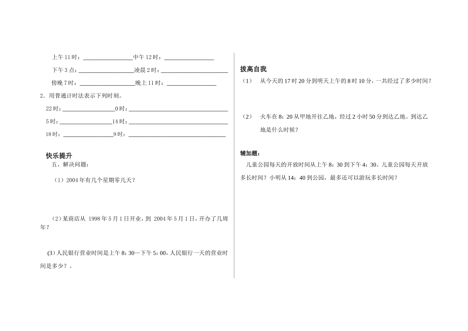 年月日分层作业_第2页