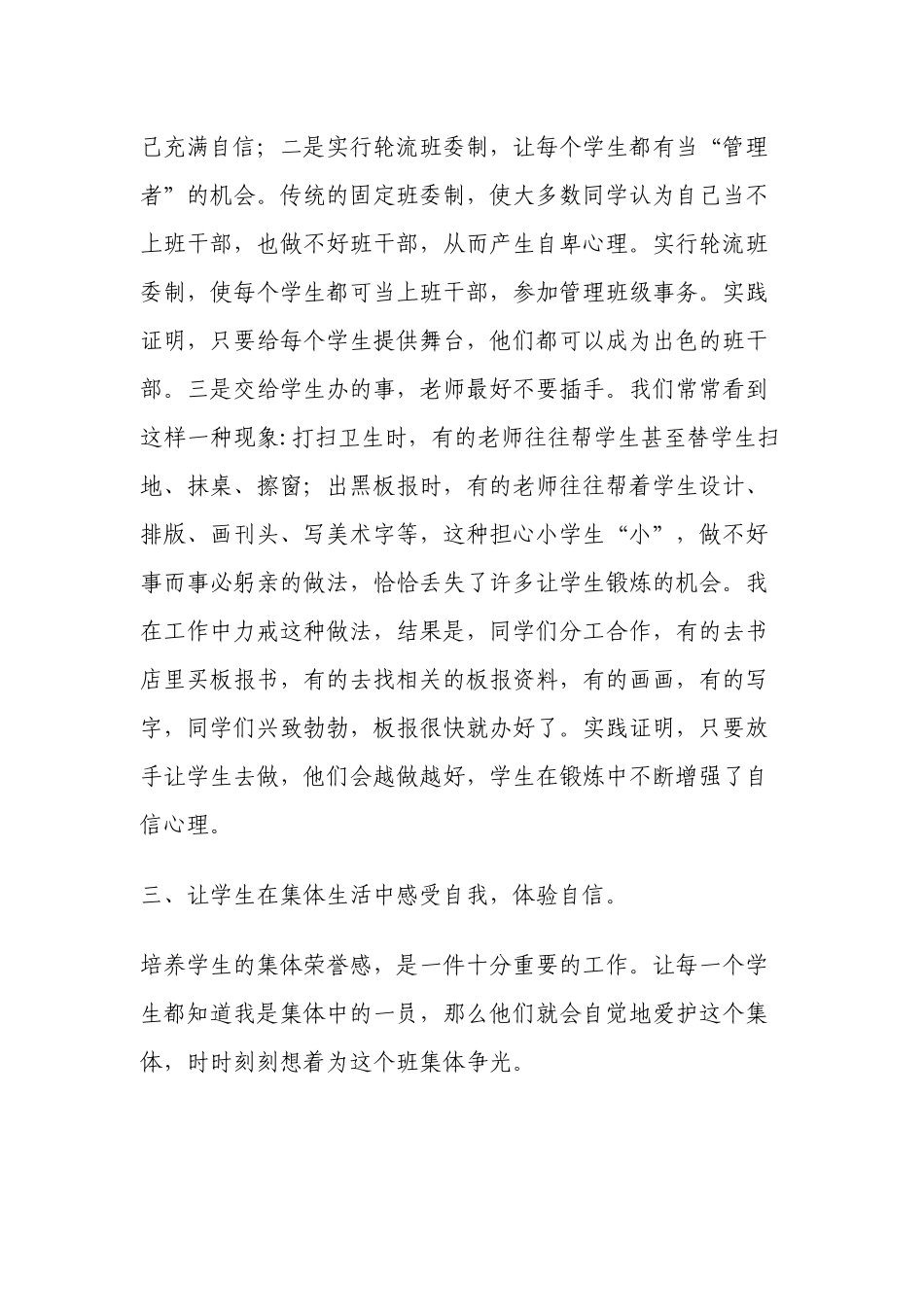 如何培养小学生的自信心理_第2页