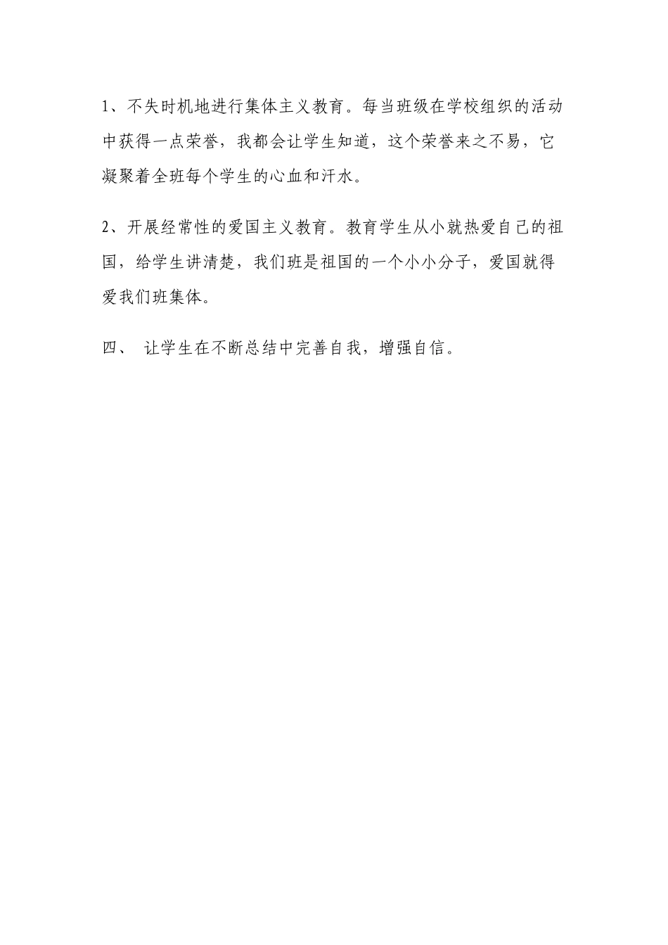 如何培养小学生的自信心理_第3页