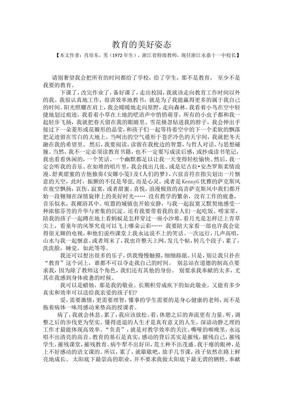 教育的美好姿态_第1页