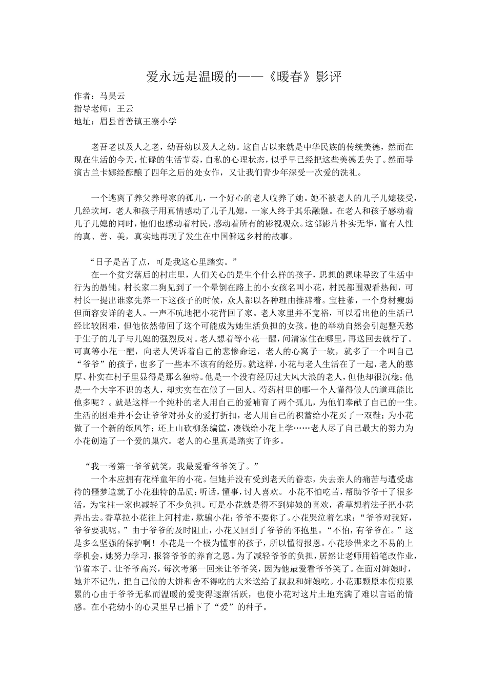 爱永远是温暖的_第1页