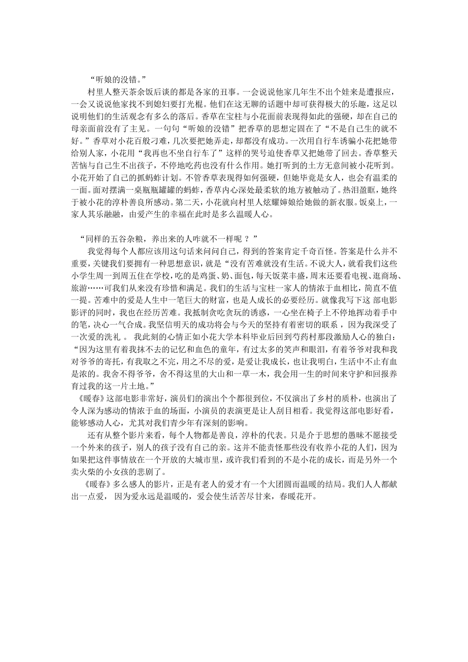 爱永远是温暖的_第2页