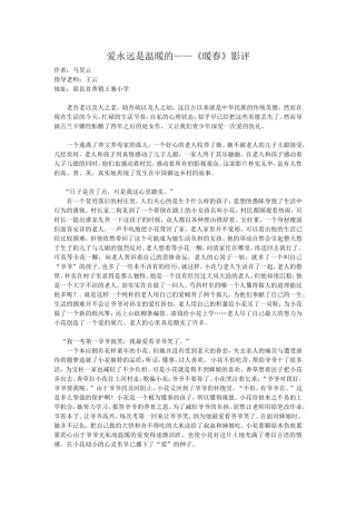 爱永远是温暖的