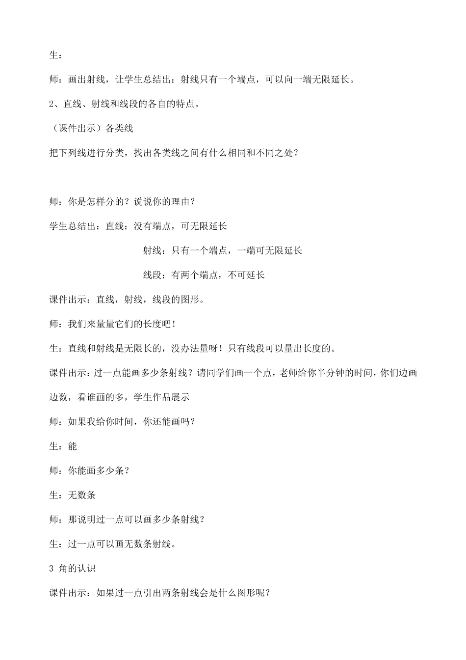《直线射线和角》教学设计_第2页