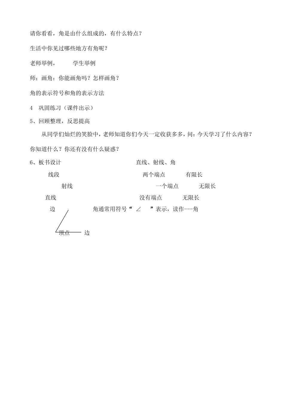 《直线射线和角》教学设计_第3页
