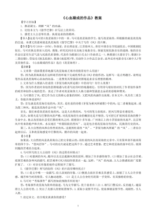 《心血凝成的作品》教案