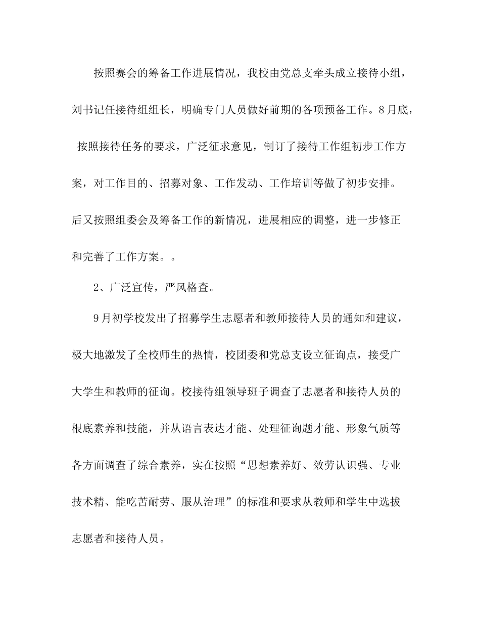 传统体育运动会学校接待工作参考总结（通用）_第2页