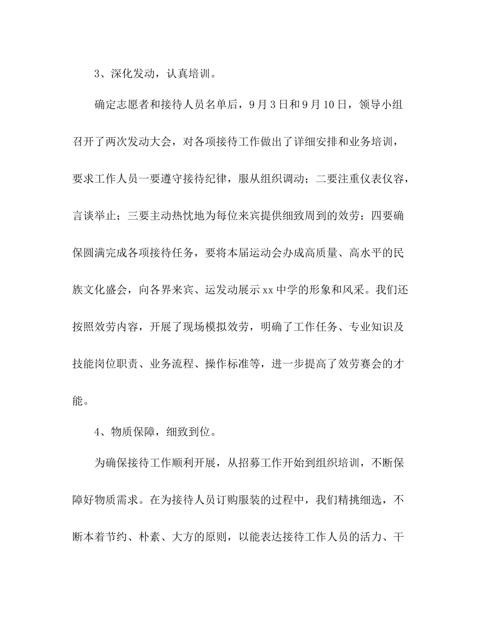 传统体育运动会学校接待工作参考总结（通用）_第3页