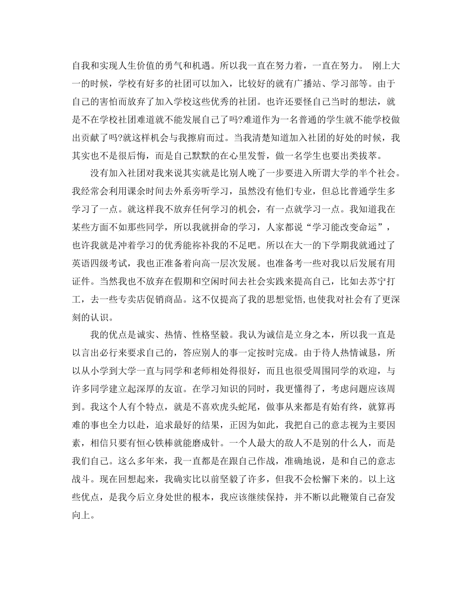 大专毕业生总结鉴定范文（3篇）_第2页