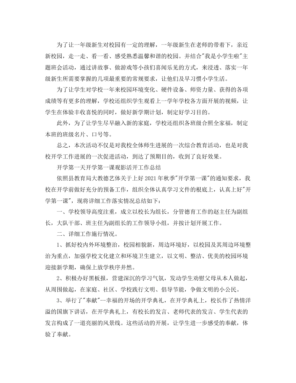 教学工作参考总结开学第一天开学第一课观影活动工作参考总结_第2页